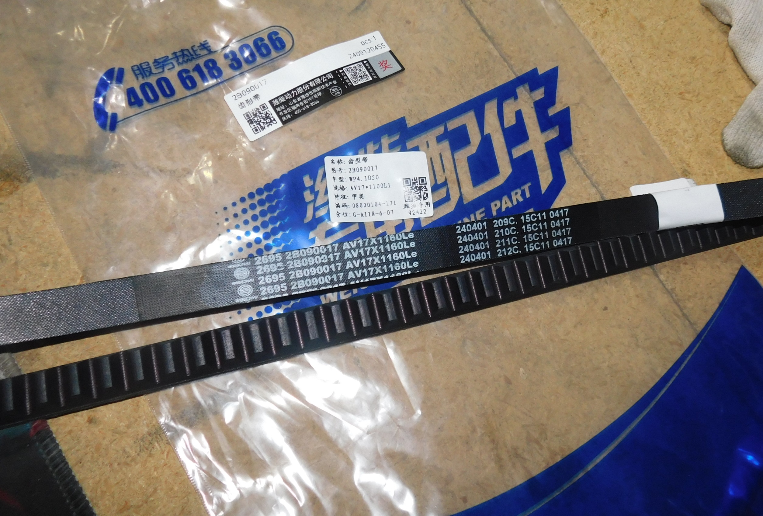 Ремень приводной зубчатый Weichai WP4.1D50E2/Belt